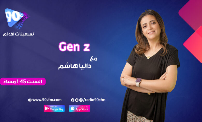 داليا هاشم Gen z داليا هاشم Gen z