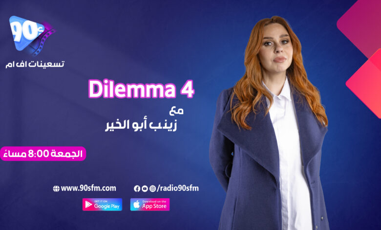 زينب أبو الخير Dilemma 4 زينب أبو الخير Dilemma 4