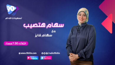 سهام فايز سهام هتصيب ح1 سهام فايز سهام هتصيب ح1