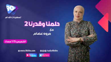 مروه عصام حلمنا وقدرنا 2 مروه عصام حلمنا وقدرنا 2