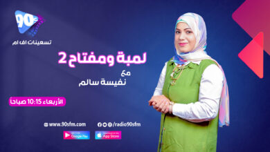 نفيسة سالم لمبة ومفتاح 2 نفيسة سالم لمبة ومفتاح 2