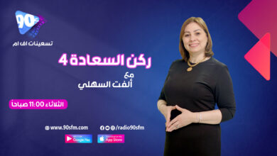 %D8%A7%D9%84%D9%81%D8%AA %D8%A7%D9%84%D8%B3%D9%87%D9%84%D9%8A %D8%B1%D9%83%D9%86 %D8%A7%D9%84%D8%B3%D8%B9%D8%A7%D8%AF%D8%A9 4 %D8%AD1 %D8%A7%D9%84%D9%81%D8%AA %D8%A7%D9%84%D8%B3%D9%87%D9%84%D9%8A %D8%B1%D9%83%D9%86 %D8%A7%D9%84%D8%B3%D8%B9%D8%A7%D8%AF%D8%A9 4 %D8%AD1