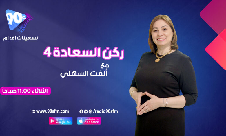 %D8%A7%D9%84%D9%81%D8%AA %D8%A7%D9%84%D8%B3%D9%87%D9%84%D9%8A %D8%B1%D9%83%D9%86 %D8%A7%D9%84%D8%B3%D8%B9%D8%A7%D8%AF%D8%A9 4 %D8%AD1 %D8%A7%D9%84%D9%81%D8%AA %D8%A7%D9%84%D8%B3%D9%87%D9%84%D9%8A %D8%B1%D9%83%D9%86 %D8%A7%D9%84%D8%B3%D8%B9%D8%A7%D8%AF%D8%A9 4 %D8%AD1
