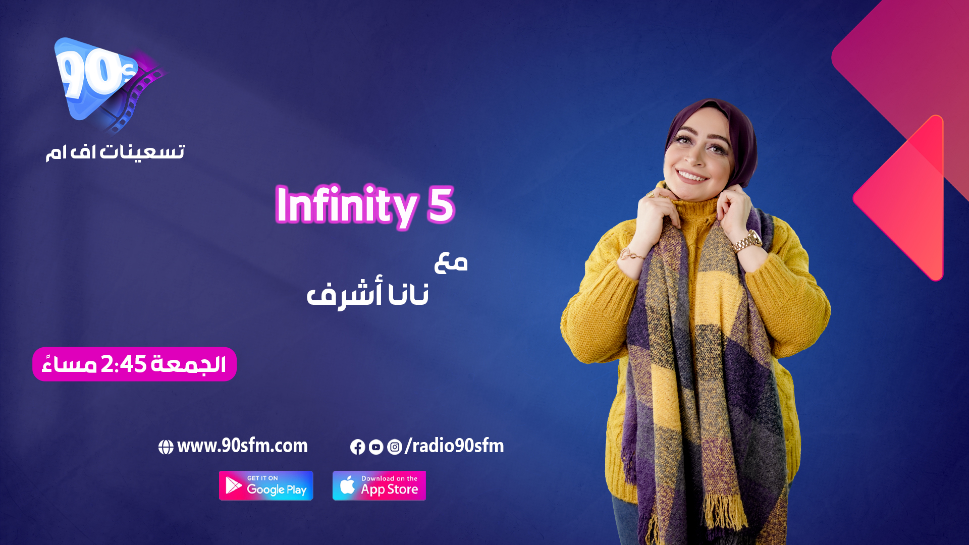 نانا أشرف Infinity 5