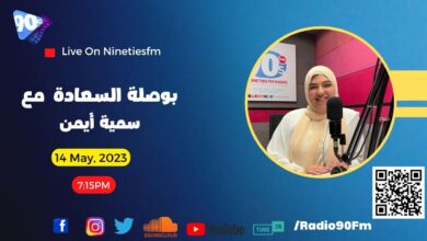 بوصلة السعادة سمية أيمن بوصلة السعادة سمية أيمن