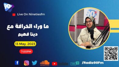 ما وراء الخرافة دينا فهيم ما وراء الخرافة دينا فهيم