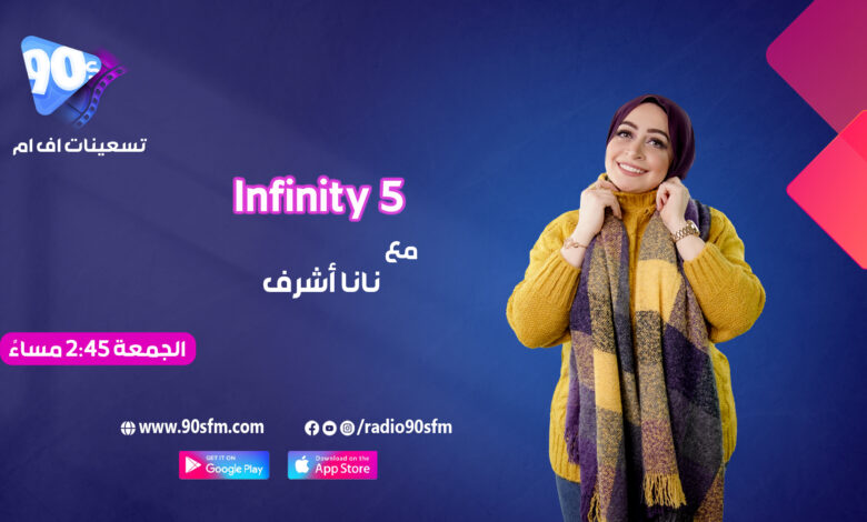 نانا أشرف Infinity 5