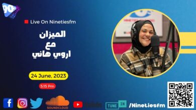 الميزان مع أروى هاني الميزان مع أروى هاني