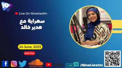 سهراية مع هدير خالد سهراية مع هدير خالد