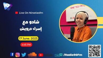 شادو مع إسراء درويش شادو مع إسراء درويش