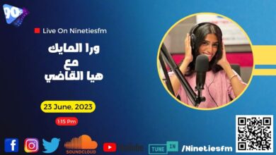 ورا المايك مع هيا القاضي ورا المايك مع هيا القاضي