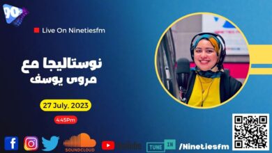 نوستالجيا مع مروى يوسف نوستالجيا مع مروى يوسف