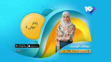 %D8%B9%D9%88%D8%A7%D8%B7%D9%81 %D8%A7%D9%84%D9%88%D8%B5%D9%8A%D9%81 %D8%B1%D8%A7%D8%AF%D8%A7%D8%B1 %D8%AF%D9%88%D9%84%D9%8A 4 %D8%B9%D9%88%D8%A7%D8%B7%D9%81 %D8%A7%D9%84%D9%88%D8%B5%D9%8A%D9%81 %D8%B1%D8%A7%D8%AF%D8%A7%D8%B1 %D8%AF%D9%88%D9%84%D9%8A 4
