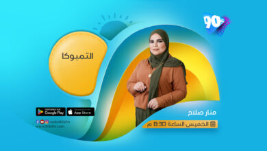 %D9%85%D9%86%D8%A7%D8%B1 %D8%B5%D9%84%D8%A7%D8%AD %D8%A7%D9%84%D8%AA%D9%85%D8%A8%D9%88%D9%83%D8%A7 %D9%85%D9%86%D8%A7%D8%B1 %D8%B5%D9%84%D8%A7%D8%AD %D8%A7%D9%84%D8%AA%D9%85%D8%A8%D9%88%D9%83%D8%A7