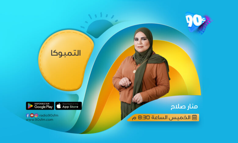%D9%85%D9%86%D8%A7%D8%B1 %D8%B5%D9%84%D8%A7%D8%AD %D8%A7%D9%84%D8%AA%D9%85%D8%A8%D9%88%D9%83%D8%A7 %D9%85%D9%86%D8%A7%D8%B1 %D8%B5%D9%84%D8%A7%D8%AD %D8%A7%D9%84%D8%AA%D9%85%D8%A8%D9%88%D9%83%D8%A7