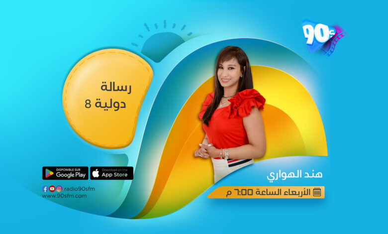 %D9%87%D9%86%D8%AF %D8%A7%D9%84%D9%87%D9%88%D8%A7%D8%B1%D9%8A %D8%B1%D8%B3%D8%A7%D9%84%D8%A9 %D8%AF%D9%88%D9%84%D9%8A%D8%A9 8 %D9%87%D9%86%D8%AF %D8%A7%D9%84%D9%87%D9%88%D8%A7%D8%B1%D9%8A %D8%B1%D8%B3%D8%A7%D9%84%D8%A9 %D8%AF%D9%88%D9%84%D9%8A%D8%A9 8