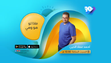 عماد الدين ماذا لو هو وهي عماد الدين ماذا لو هو وهي