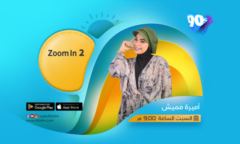 أميرة مميش Zoom In 2 أميرة مميش Zoom In 2