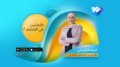 الشربيني كلمتين في العضم 2 الشربيني كلمتين في العضم 2