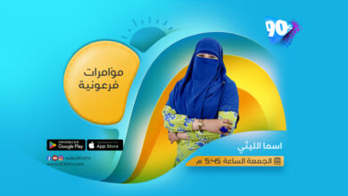 الليثي مؤامرات فرعونية الليثي مؤامرات فرعونية