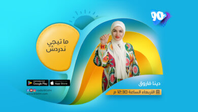 دينا فاروق ما تيجي ندردش دينا فاروق ما تيجي ندردش