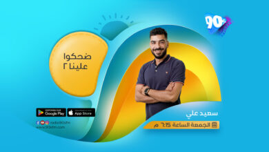 علي ضحكوا علينا 2 علي ضحكوا علينا 2