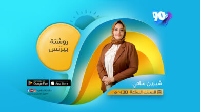 سامي روشتة بيزنس سامي روشتة بيزنس