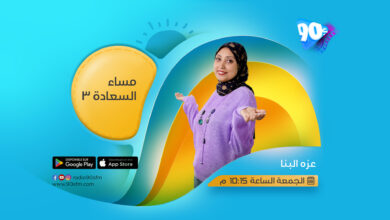 عزه البنا مساء السعادة 1 عزه البنا مساء السعادة 1