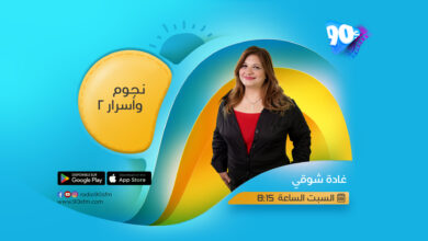 غادة شوقي نجوم وأسرار 2 غادة شوقي نجوم وأسرار 2