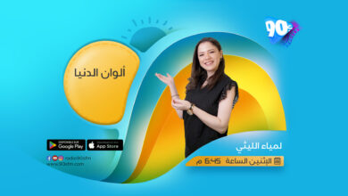 لمياء الليثي ألوان الدنيا لمياء الليثي ألوان الدنيا