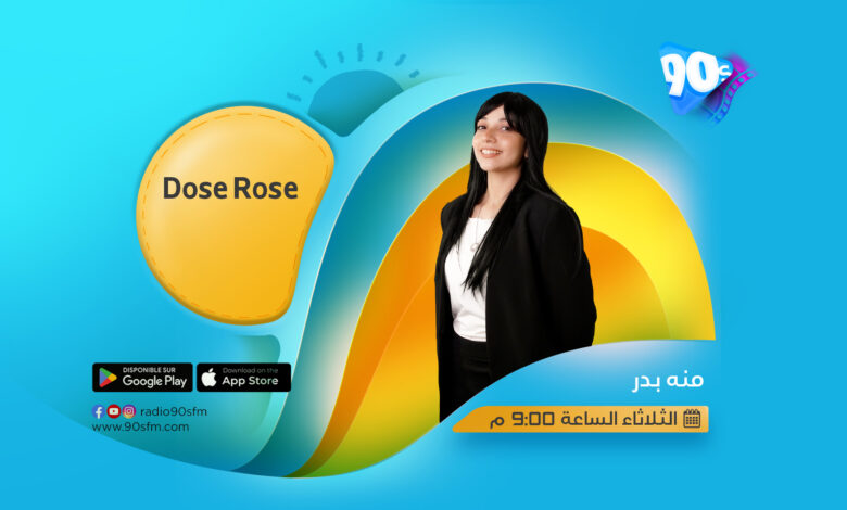 منه بدر Dose rose منه بدر Dose rose