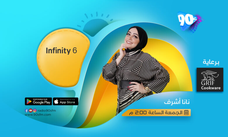 نانا أشرف Infinity 6 1 نانا أشرف Infinity 6 1