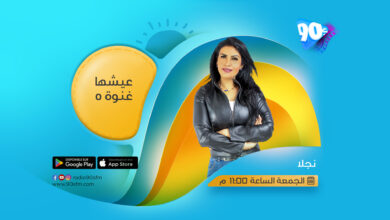 نجلا عيشها غنوة 5 نجلا عيشها غنوة 5