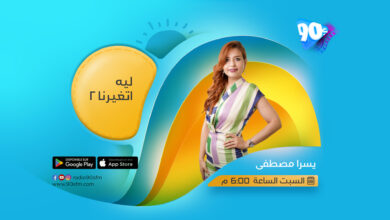 يسرا مصطفى ليه اتغيرنا 2 يسرا مصطفى ليه اتغيرنا 2