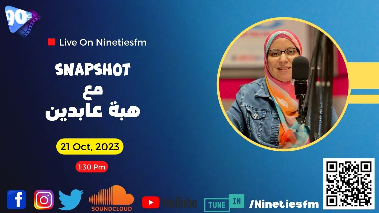 SnapShot مع هبة عابدين SnapShot مع هبة عابدين