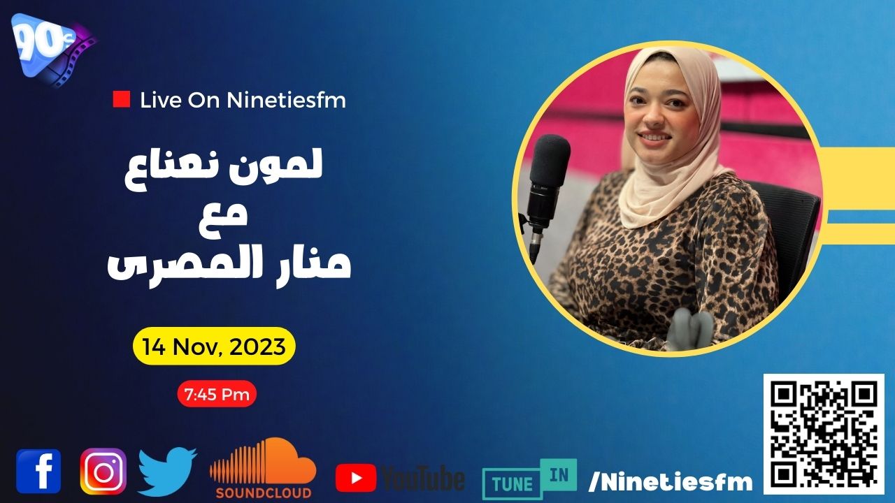 لمون نعناع مع منار المصري لمون نعناع مع منار المصري