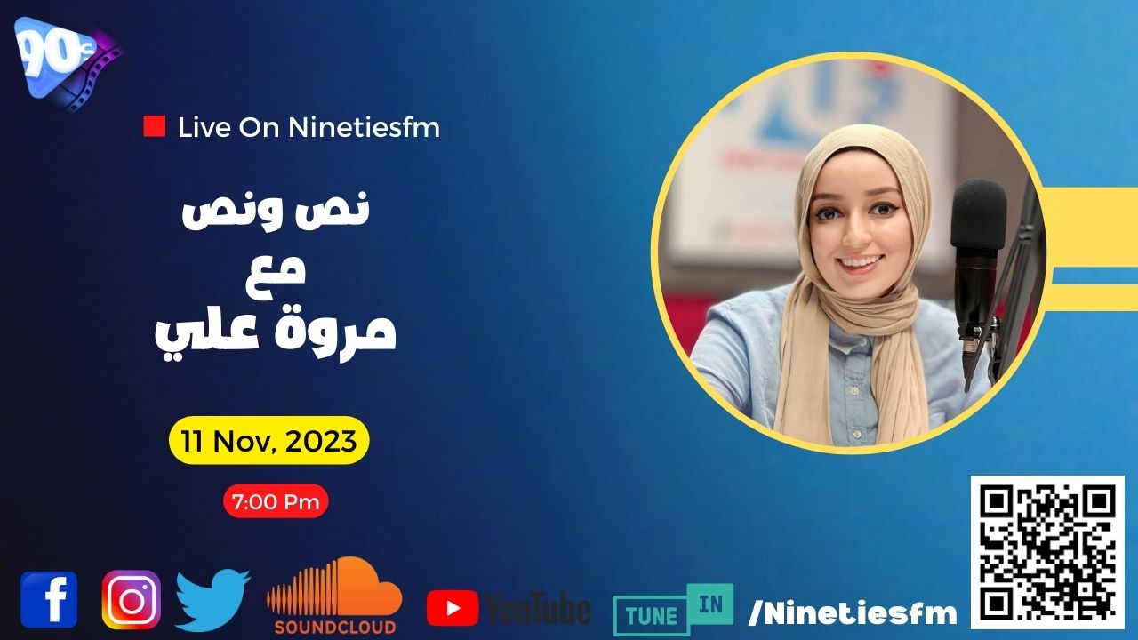 نص ونص مع مروة علي نص ونص مع مروة علي