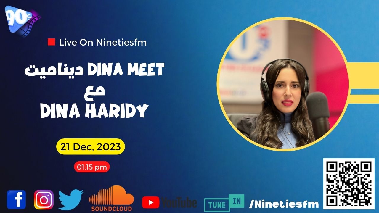 Dina Meet ديناميت مع Dina Haridy Dina Meet ديناميت مع Dina Haridy