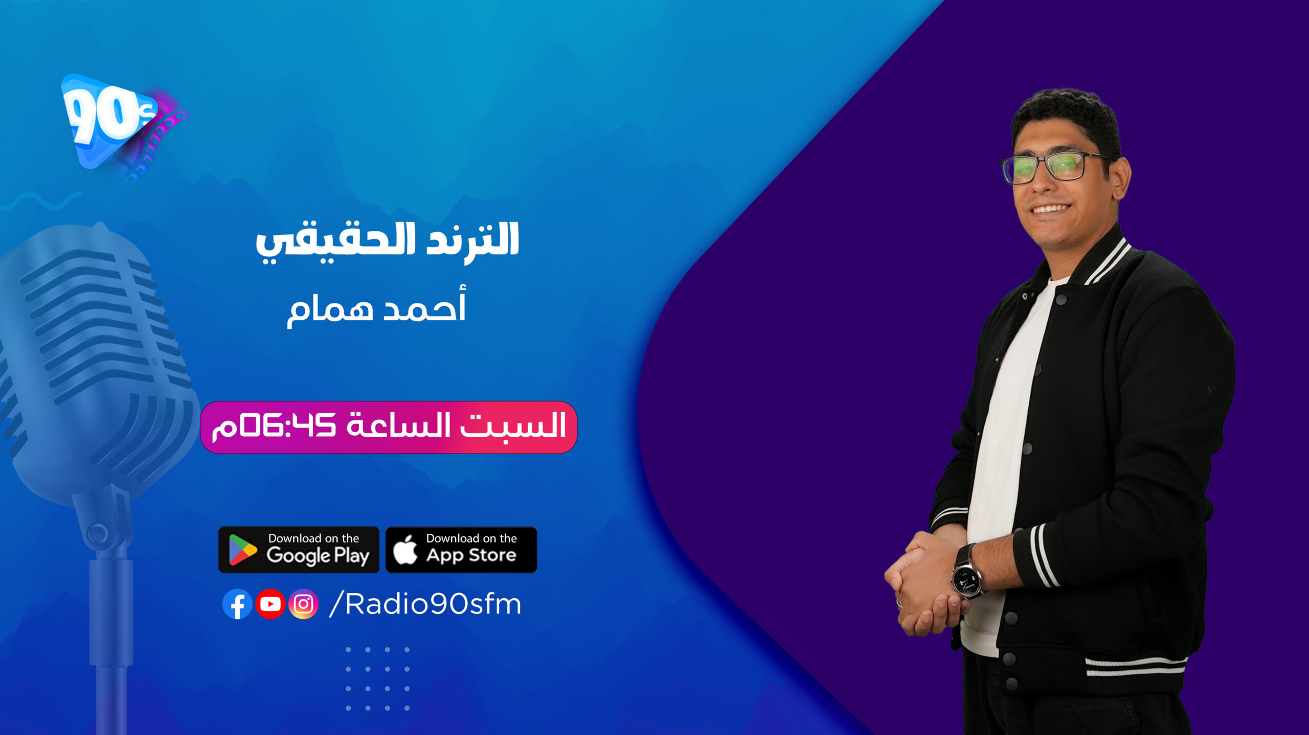 احمد همام الترند الحقيقي scaled احمد همام الترند الحقيقي scaled