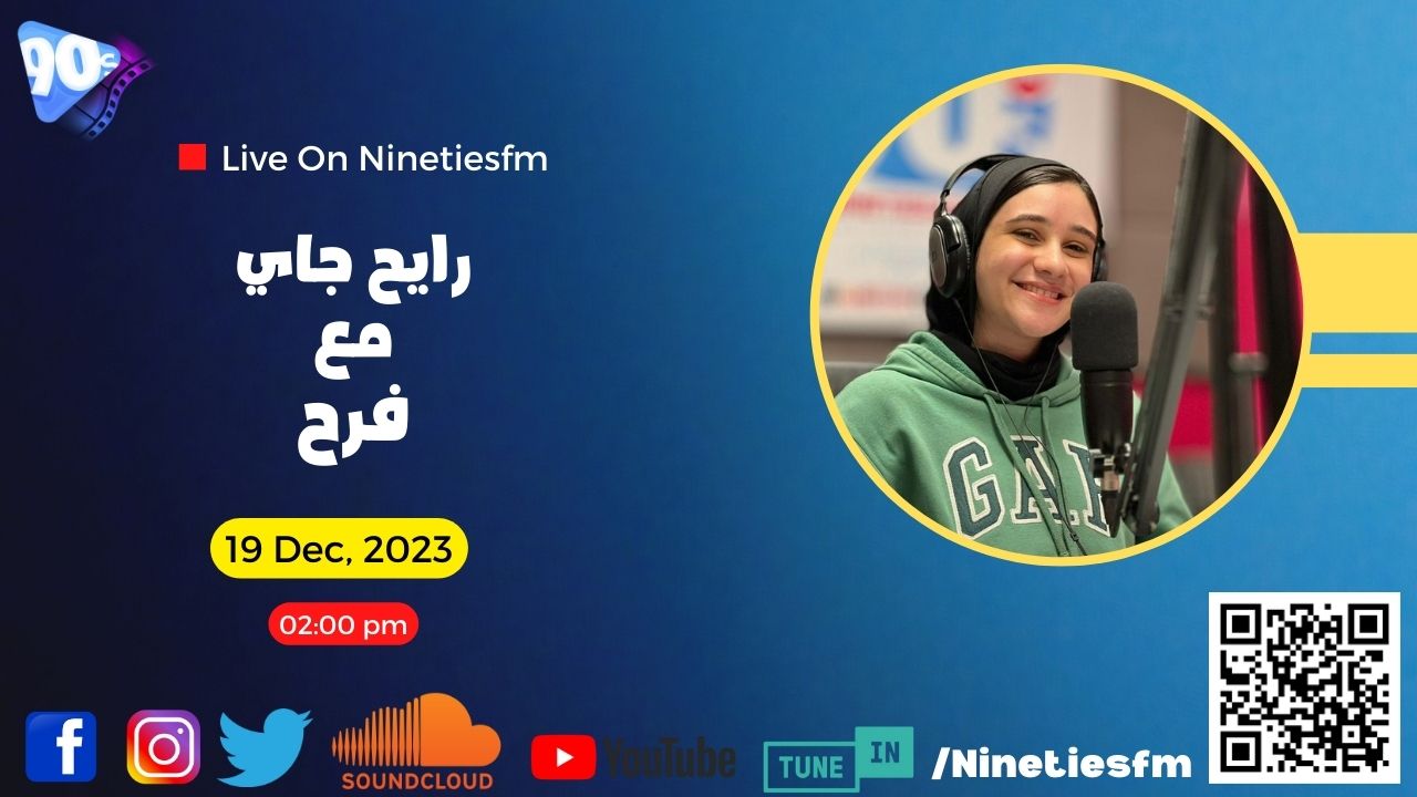 رايح جاي مع فرح رايح جاي مع فرح