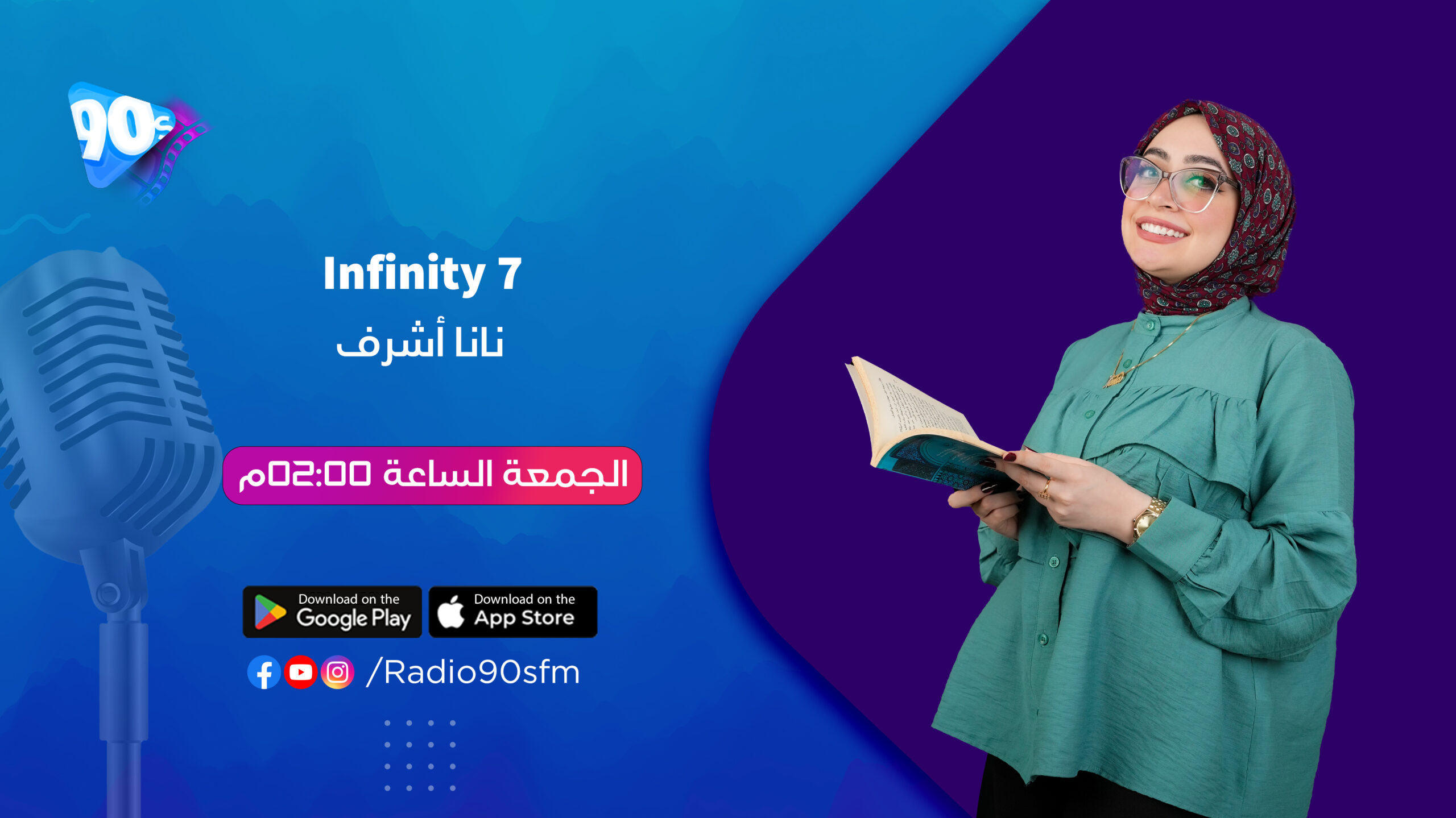 نانا أشرف Infinity 7 scaled نانا أشرف Infinity 7 scaled