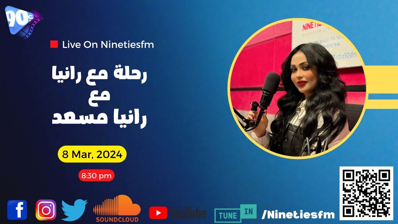 رحلة مع رانيا مع رانيا مسعد رحلة مع رانيا مع رانيا مسعد