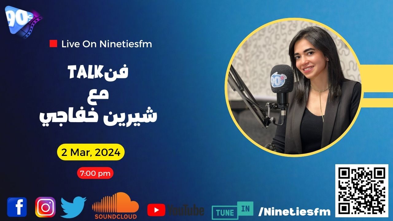 مع شيرين خفاجيTalk فن مع شيرين خفاجيTalk فن