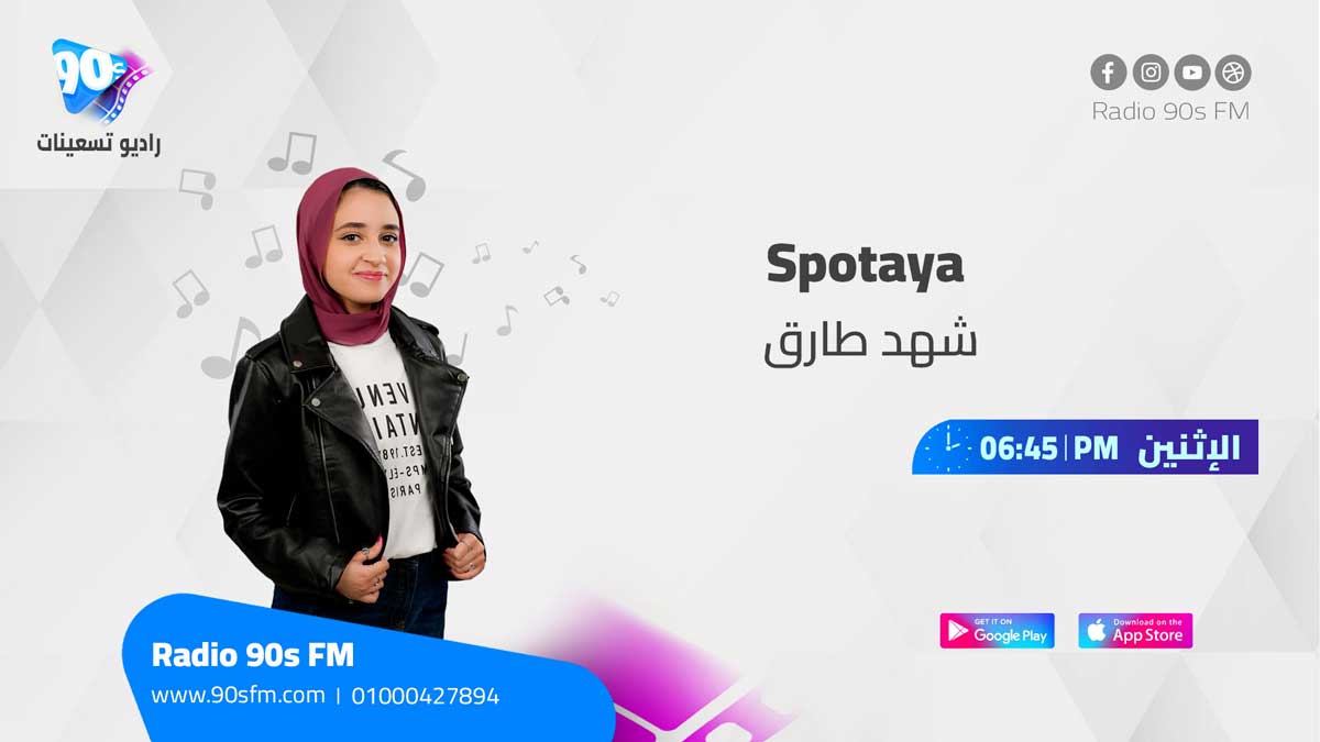 %D8%B4%D9%87%D8%AF %D8%B7%D8%A7%D8%B1%D9%82 Spotaya 1 %D8%B4%D9%87%D8%AF %D8%B7%D8%A7%D8%B1%D9%82 Spotaya 1
