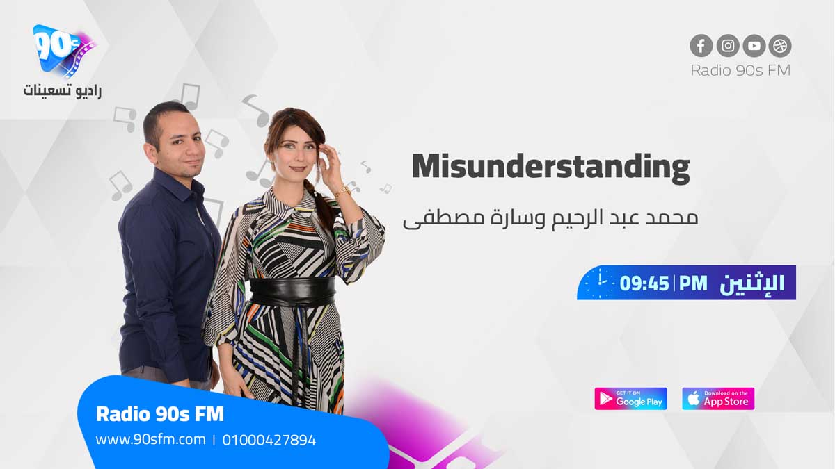 %D9%85%D8%AD%D9%85%D8%AF %D8%B9%D8%A8%D8%AF%D8%A7%D9%84%D8%B1%D8%AD%D9%8A%D9%85 %D9%88%D8%B3%D8%A7%D8%B1%D8%A9 %D9%85%D8%B5%D8%B7%D9%81%D9%89 Misunderstanding %D9%85%D8%AD%D9%85%D8%AF %D8%B9%D8%A8%D8%AF%D8%A7%D9%84%D8%B1%D8%AD%D9%8A%D9%85 %D9%88%D8%B3%D8%A7%D8%B1%D8%A9 %D9%85%D8%B5%D8%B7%D9%81%D9%89 Misunderstanding
