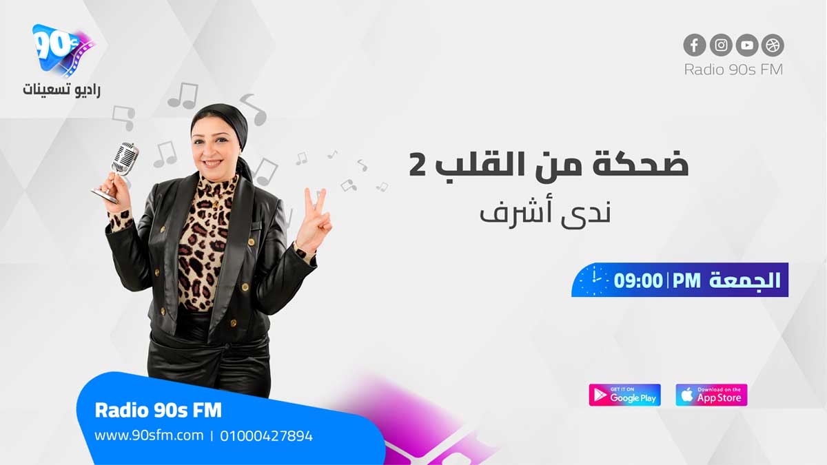 %D9%86%D8%AF%D9%89 %D8%A3%D8%B4%D8%B1%D9%81 %D8%B6%D8%AD%D9%83%D9%87 %D9%85%D9%86 %D8%A7%D9%84%D9%82%D9%84%D8%A8 2 %D9%86%D8%AF%D9%89 %D8%A3%D8%B4%D8%B1%D9%81 %D8%B6%D8%AD%D9%83%D9%87 %D9%85%D9%86 %D8%A7%D9%84%D9%82%D9%84%D8%A8 2