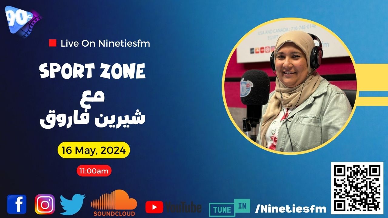 Sport Zone مع شيرين فاروق Sport Zone مع شيرين فاروق