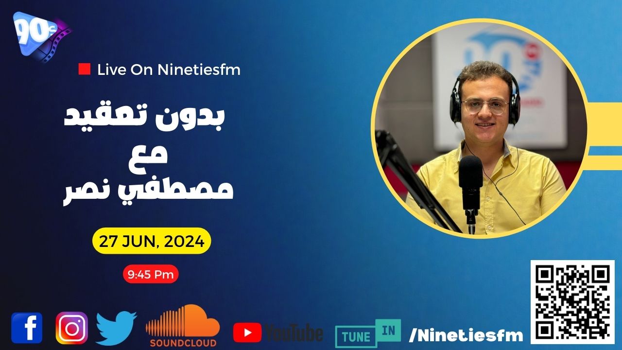 برنامج بدون تعقيد مع مصطفى نصر برنامج بدون تعقيد مع مصطفى نصر