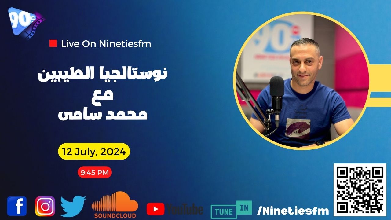 برنامج نوستاليجا الطيبين مع محمد سامى برنامج نوستاليجا الطيبين مع محمد سامى