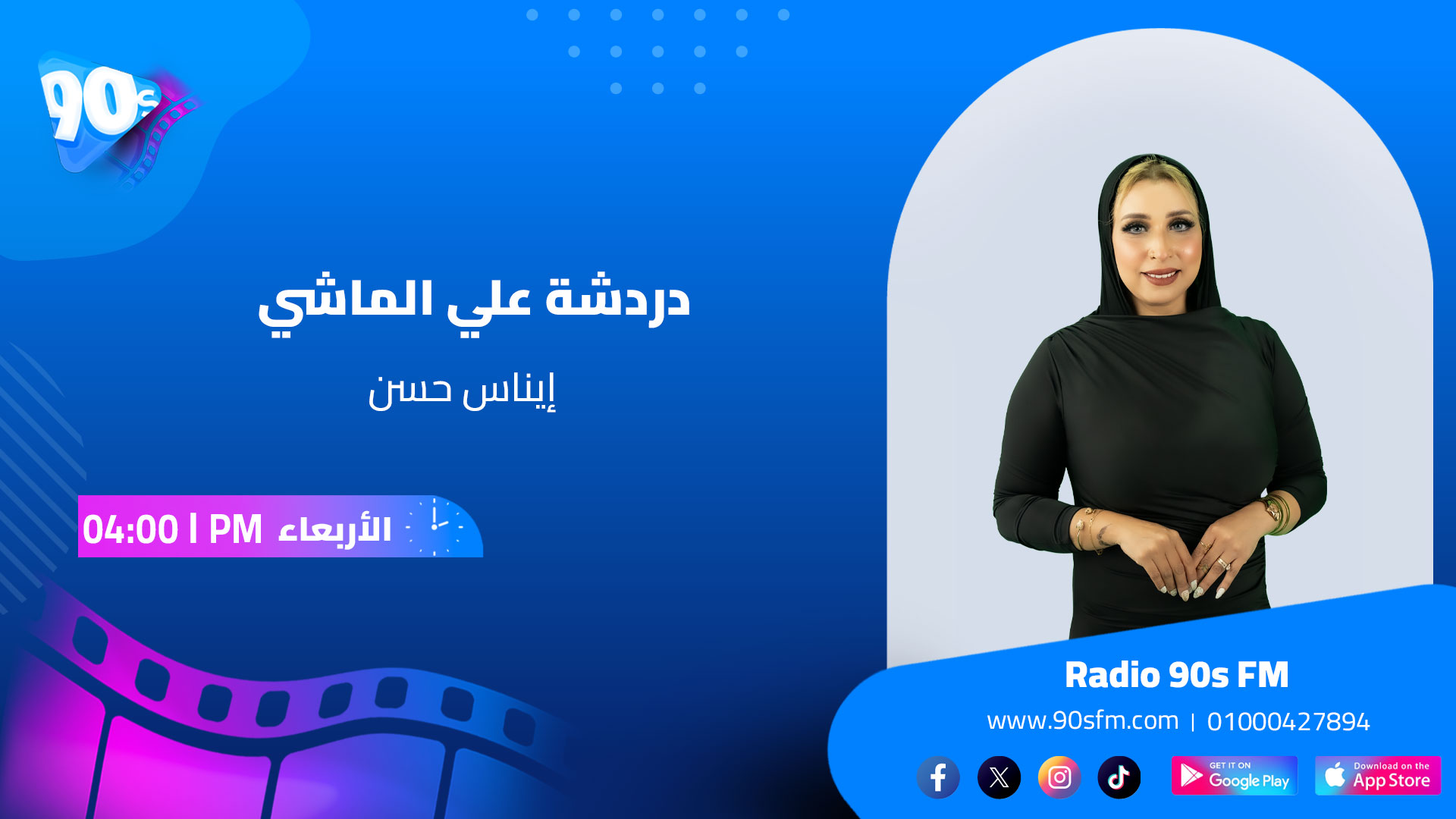 إيناس حسن دردشة علي الماشي الاربعاء الساعة 4 إيناس حسن دردشة علي الماشي الاربعاء الساعة 4